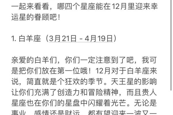 12月1日是什么星座