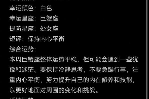 巨蟹座男之一星座运势