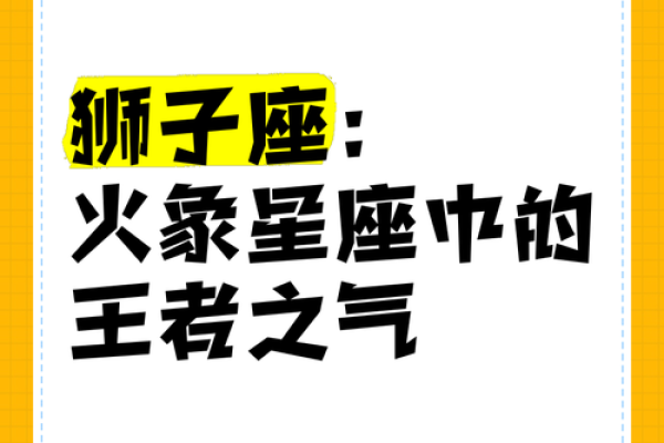 狮子座是什么象星座