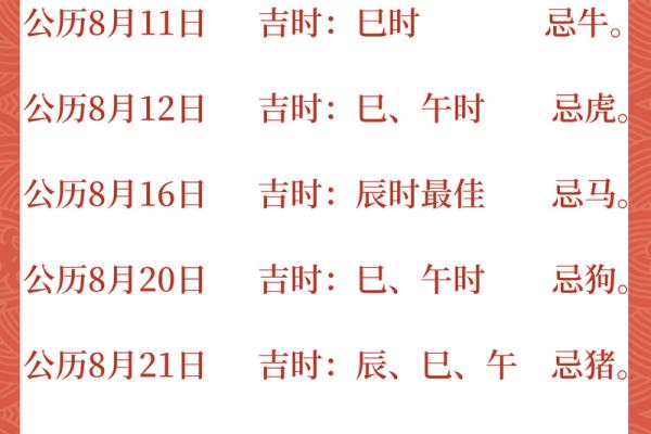 2024年公历11月份建房开工吉日查询