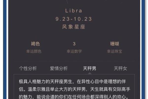 天秤座长大嫁给哪位星座男