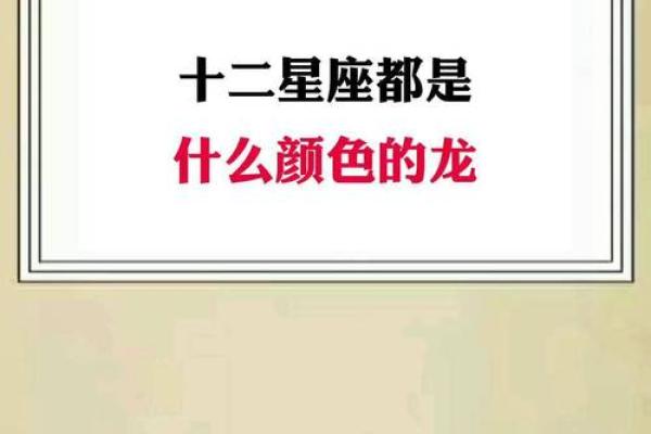 哪五大星座对应的是龙和凤