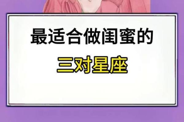 水瓶座最佳闺蜜的星座配对
