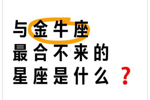 金牛座最应该嫁给哪个星座