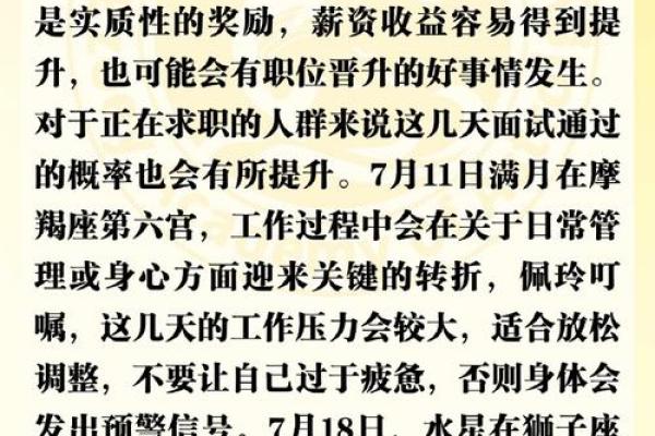 星座呦呦秀7月运势