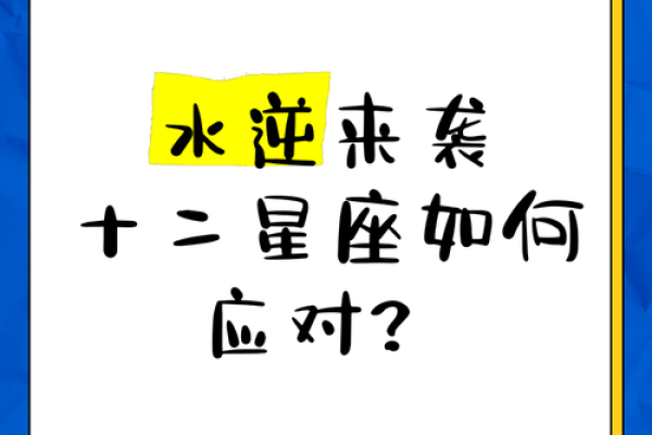 十二星座水逆期间能挽回吗