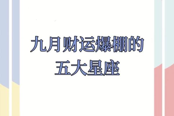 9月份是什么星座