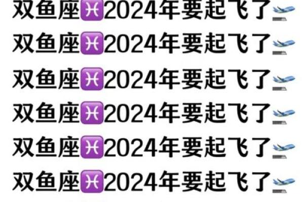 2024年可以助力双鱼座运势贵人会是哪个星座