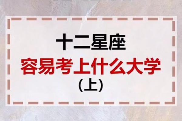 期末考试哪个星座会考好一点