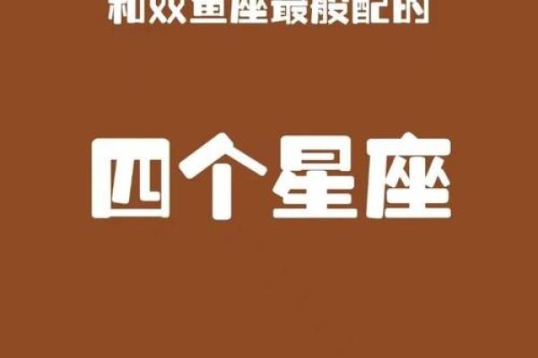 命理上能看出双鱼座是什么星座的人吗