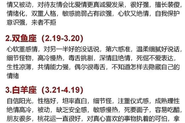 十二月星座运势应注意什么