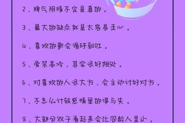 十二星座的性格就是脾气好吗