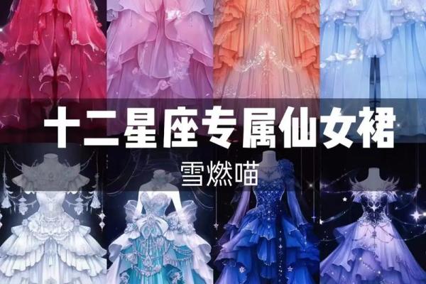 白羊座和哪个星座适合做裙子