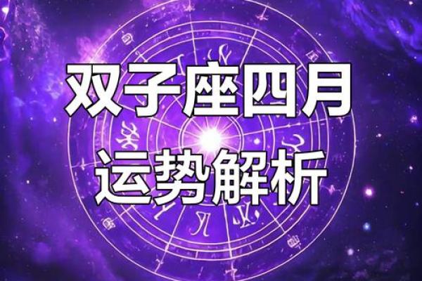 星座运势20245月双子