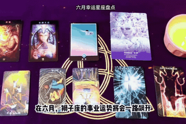 六月星座运势陶
