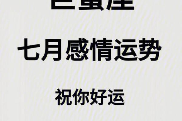 星座运势最新巨蟹座七月