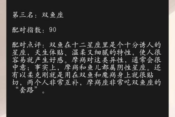 摩羯座配哪个星座最般配呢