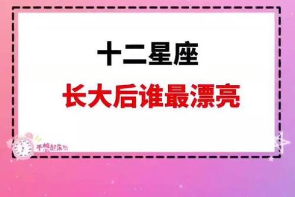哪个星座长大了很帅又漂亮