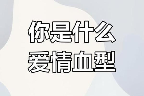 人品极佳 品行勿庸置疑的四大血型