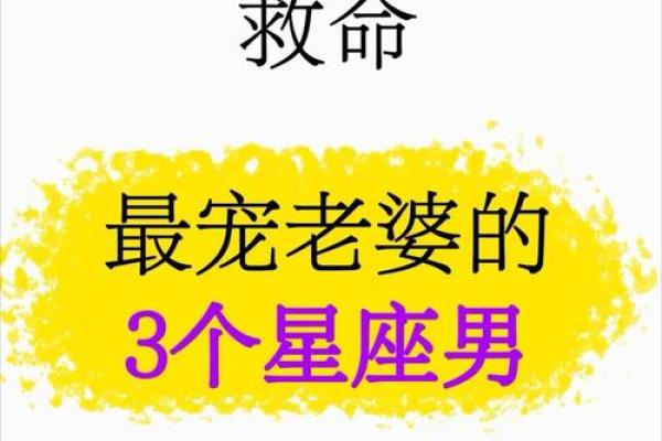 让男人俯首称臣的星座有哪些