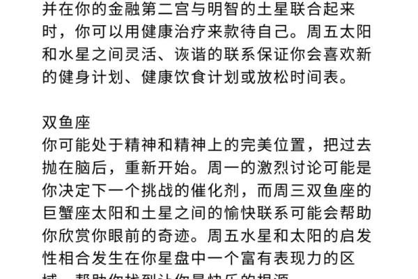 苏姗十二星座下周运势