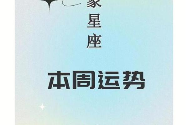 星座感情一周运势