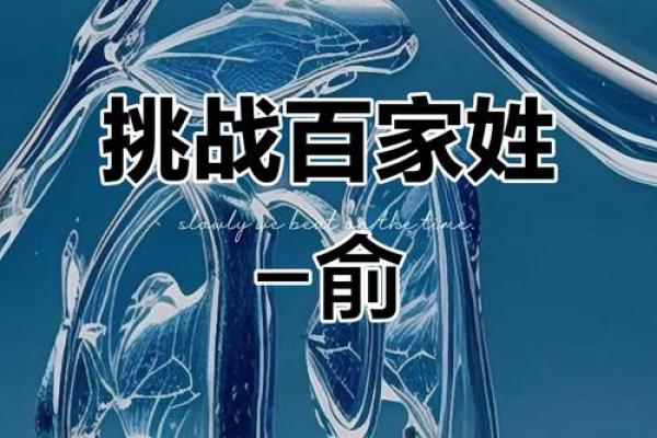 姓俞的名人-姓名学-华易算命网姓名
