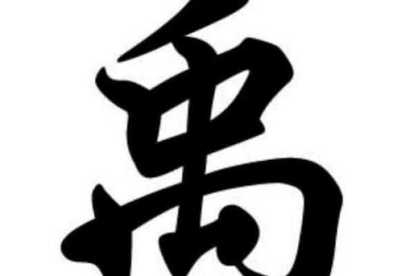 禹姓男孩名字大全-禹姓男孩起名字大全-禹姓名字大全姓名 禹姓男孩名字大全-禹姓男孩起名字大全-禹姓名字大全姓名