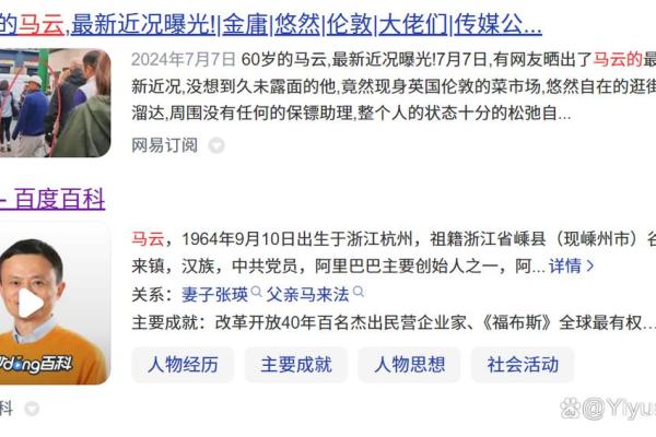 马云的八字是什么格局