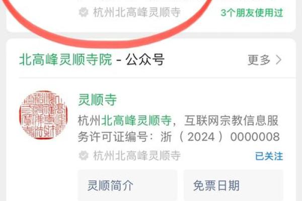 灵顺寺解签24签