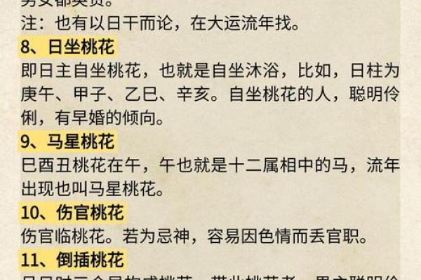 算命说今年犯倒插桃花 算命说今年犯倒插桃花