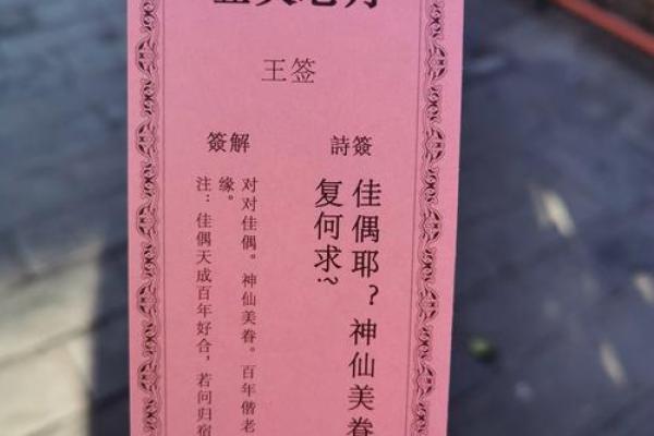 日清水寺灵签 日清水寺灵签