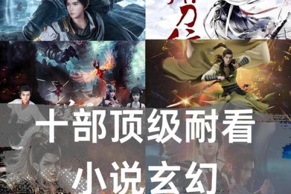 玄幻小说算命的小说推荐