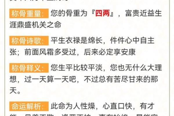 八字算命和称骨