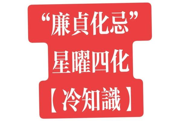 紫微斗数害人不浅