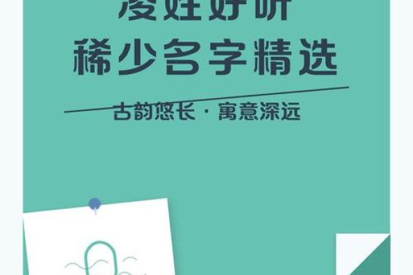 凌姓男孩名字大全-凌姓男孩起名字大全-凌姓名字大全姓名