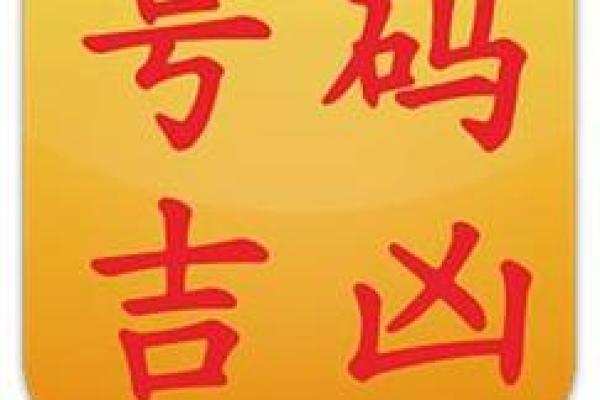 测吉凶手机号打分测试