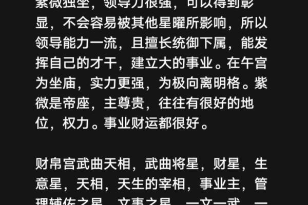 紫薇斗数文曲男 紫薇斗数文曲男