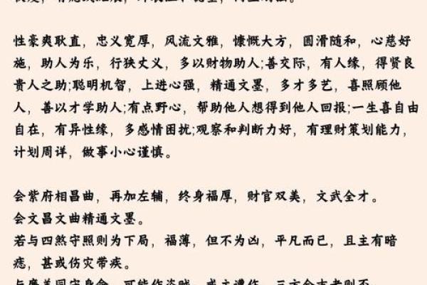 紫薇斗数文曲男 紫薇斗数文曲男