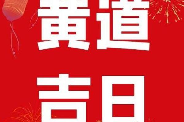 开业择吉须注意事项 选好吉日 也能使得生意红红火火