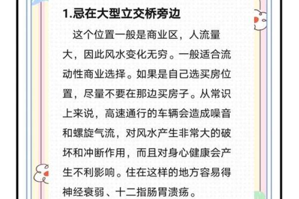 住宅风水宜忌解析