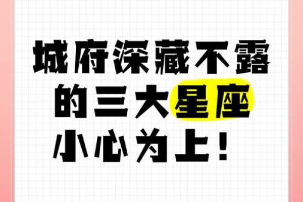有多厉害就有多低调 哪些星座深藏不露呢