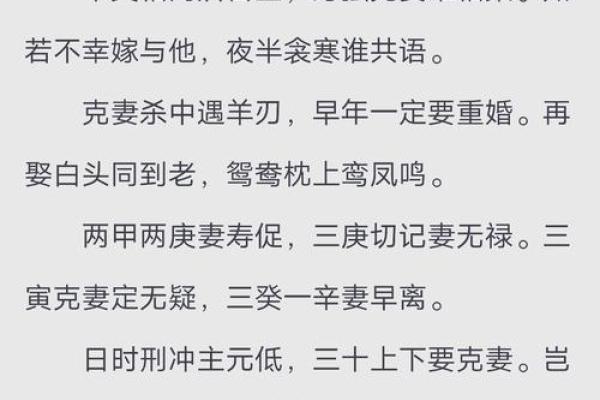 算命无妻命