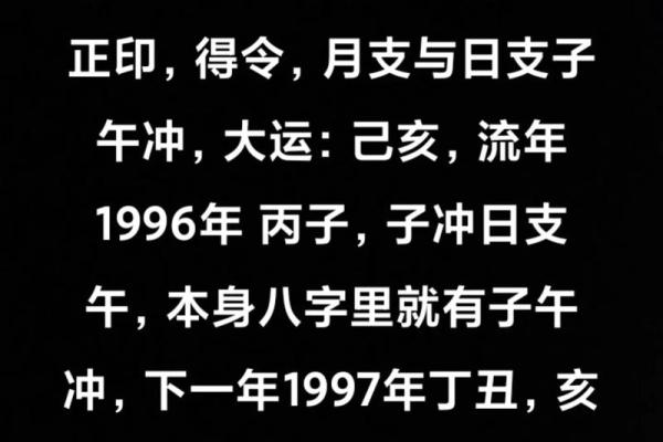 败家的八字
