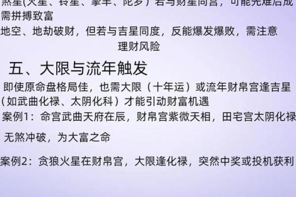 紫薇斗数看感情运势