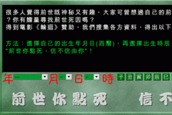 测试前世的死因  测自己的前世