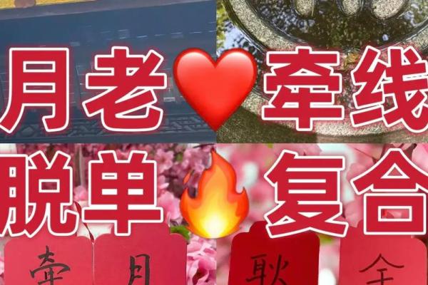 月老讲姻缘太差 月老姻缘线断了会怎么样？