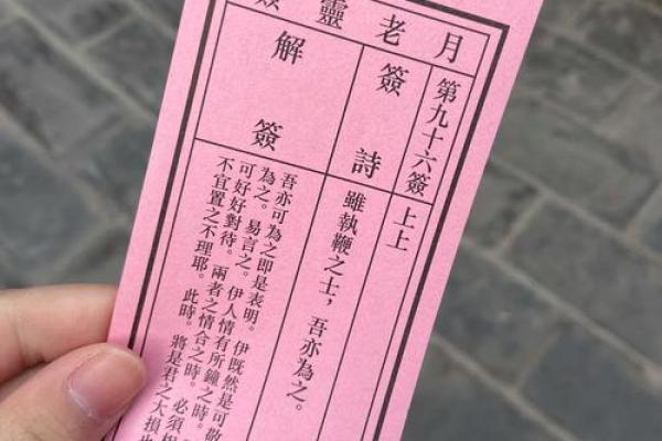 月老灵签抽签结果33签