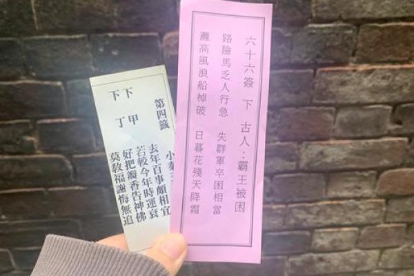 关帝庙灵签中平