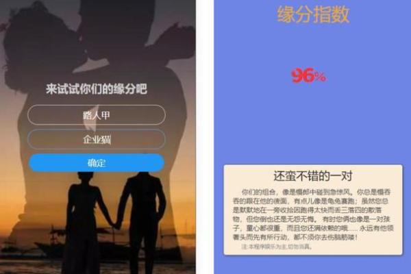 快手姓名配对免费查询 快手姓名缘分配对？